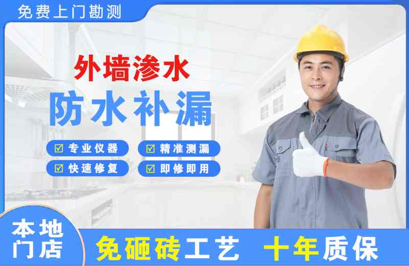 祁连外墙渗水维修