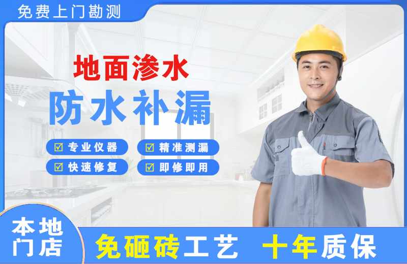 祁连地面渗水维修
